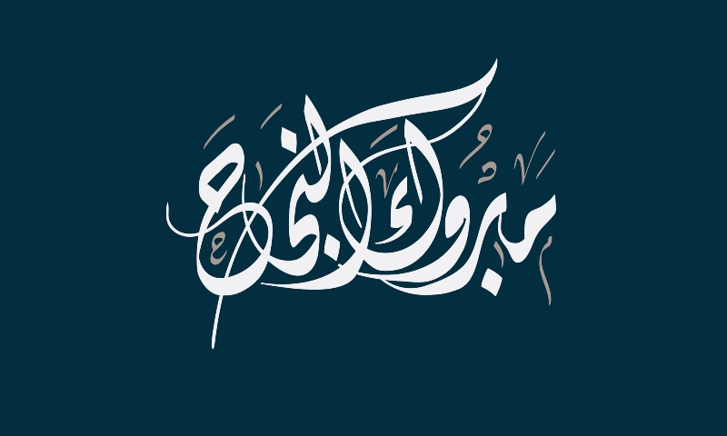 صور تهنئة بالنجاح في التوجيهي