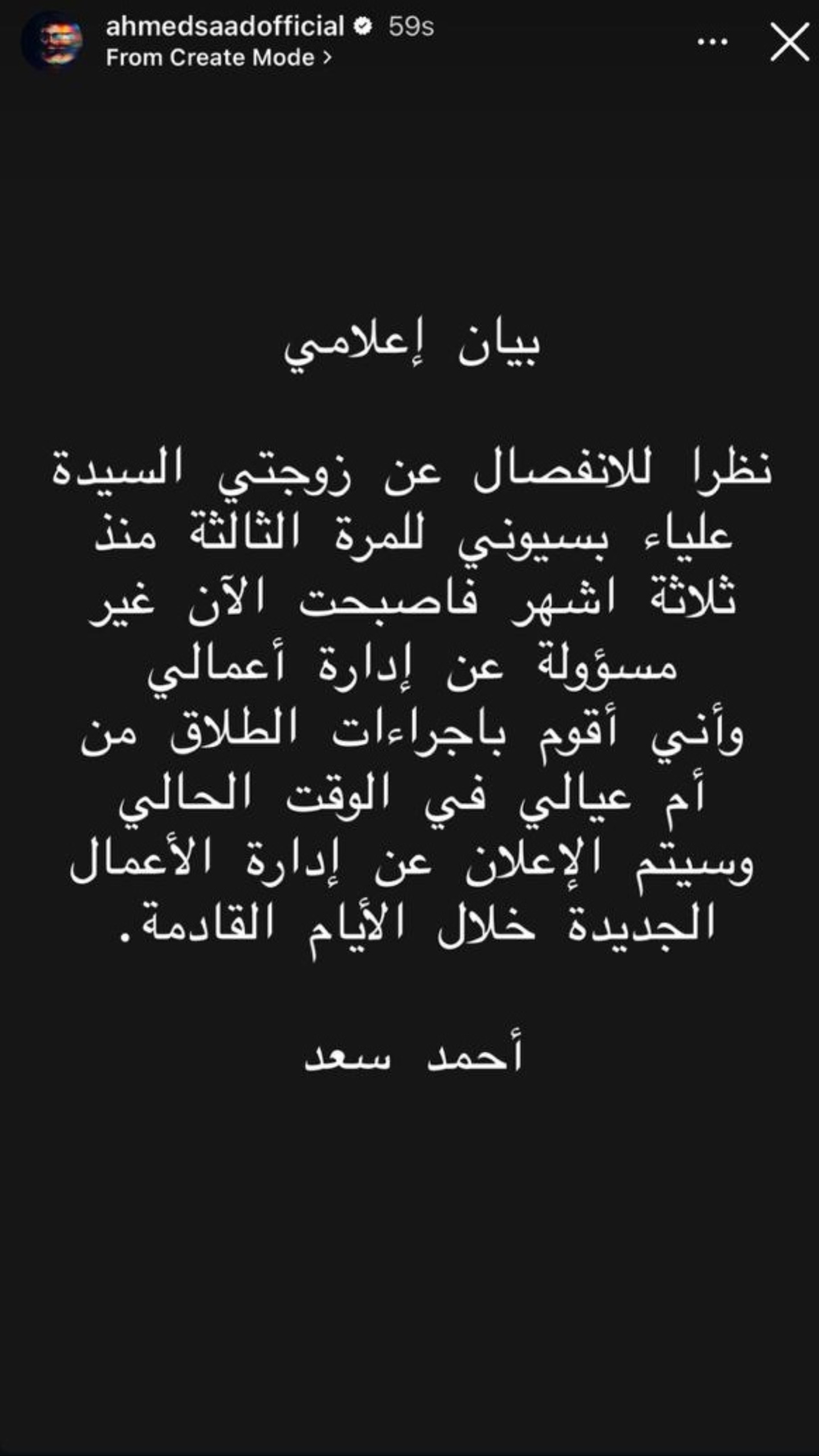 Ahmed Saad Instagram