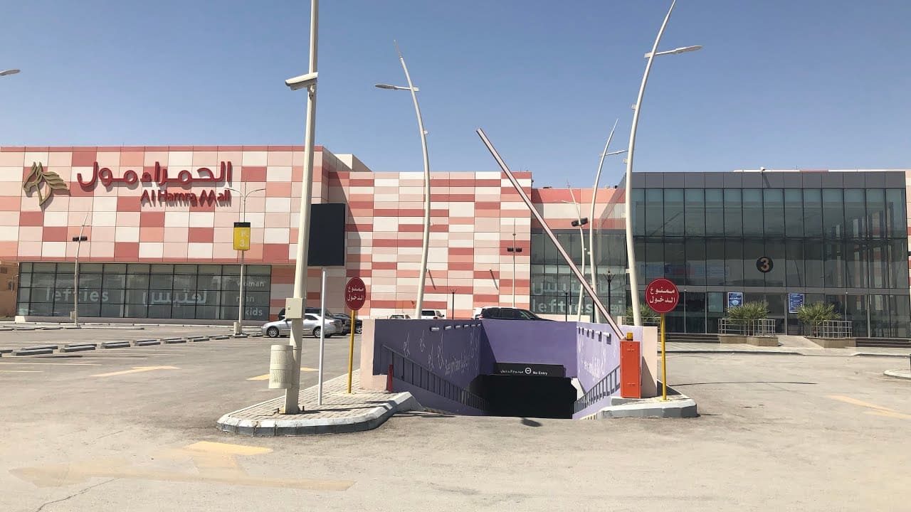 الحمراء مول الرياض