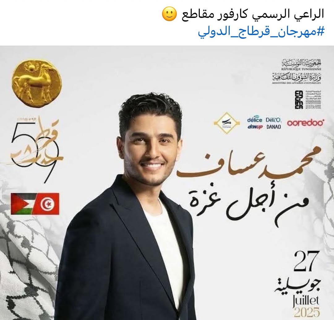 Mohammed Assaf Carthage festival