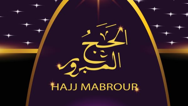 عبارات معايدة بالعشر الأوائل من ذي الحجة عبارات معايدة بالعشر الأوائل من ذي الحجة